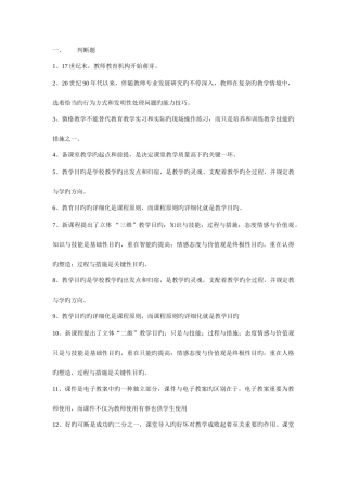 2025年教学技能理论与实践高等教育教师资格证考试资料