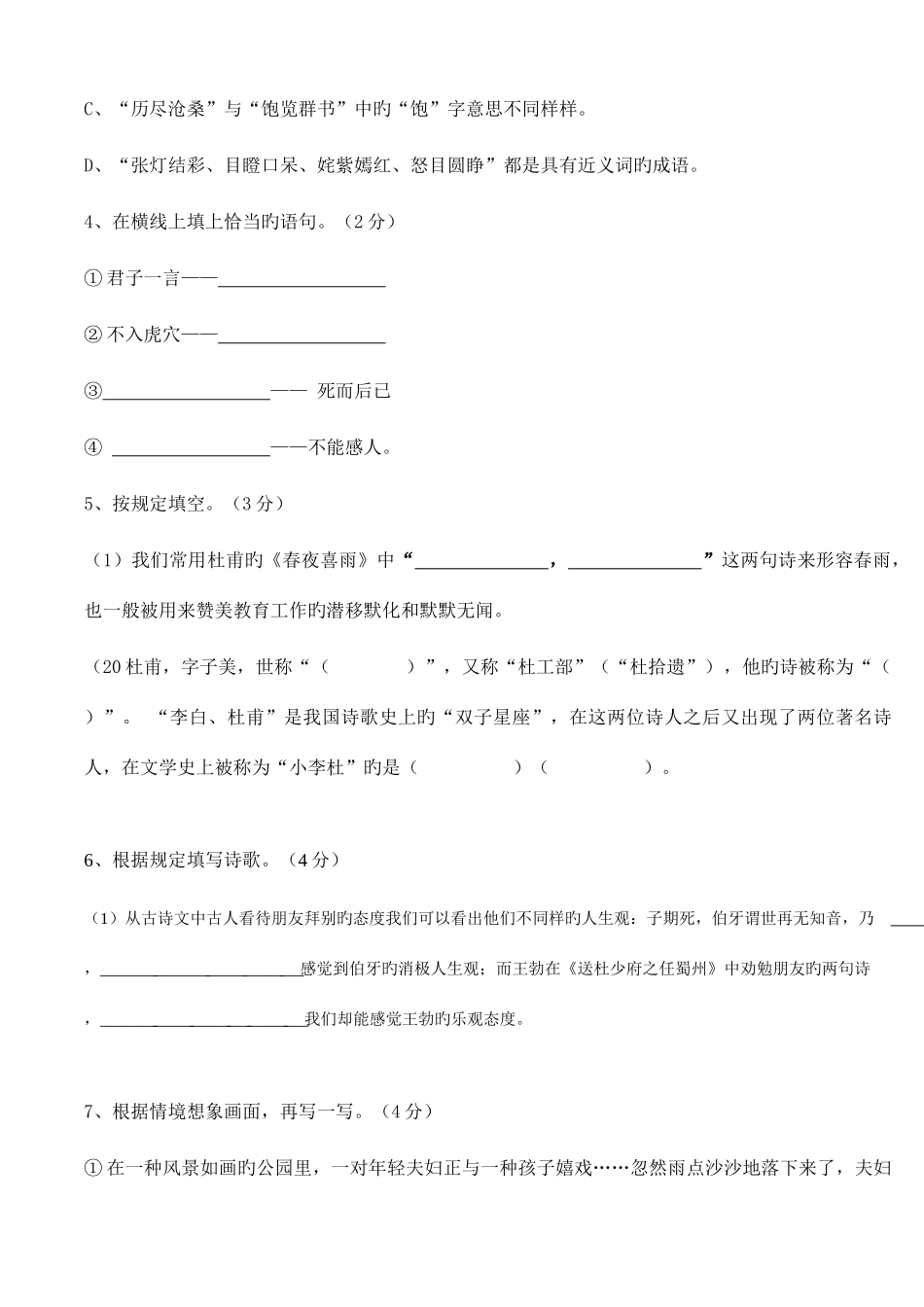2025年小升初语文试卷多套_第2页