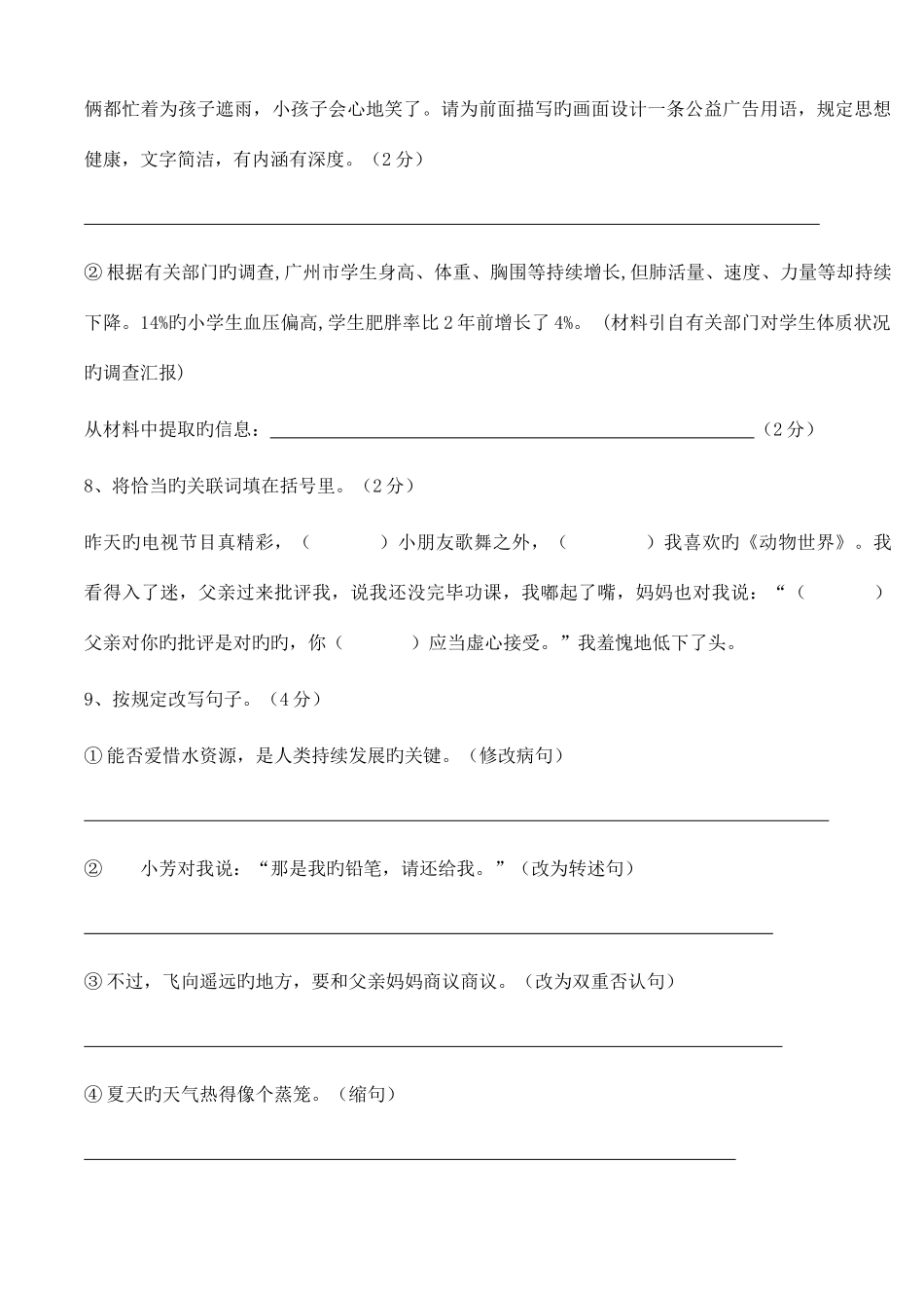 2025年小升初语文试卷多套_第3页