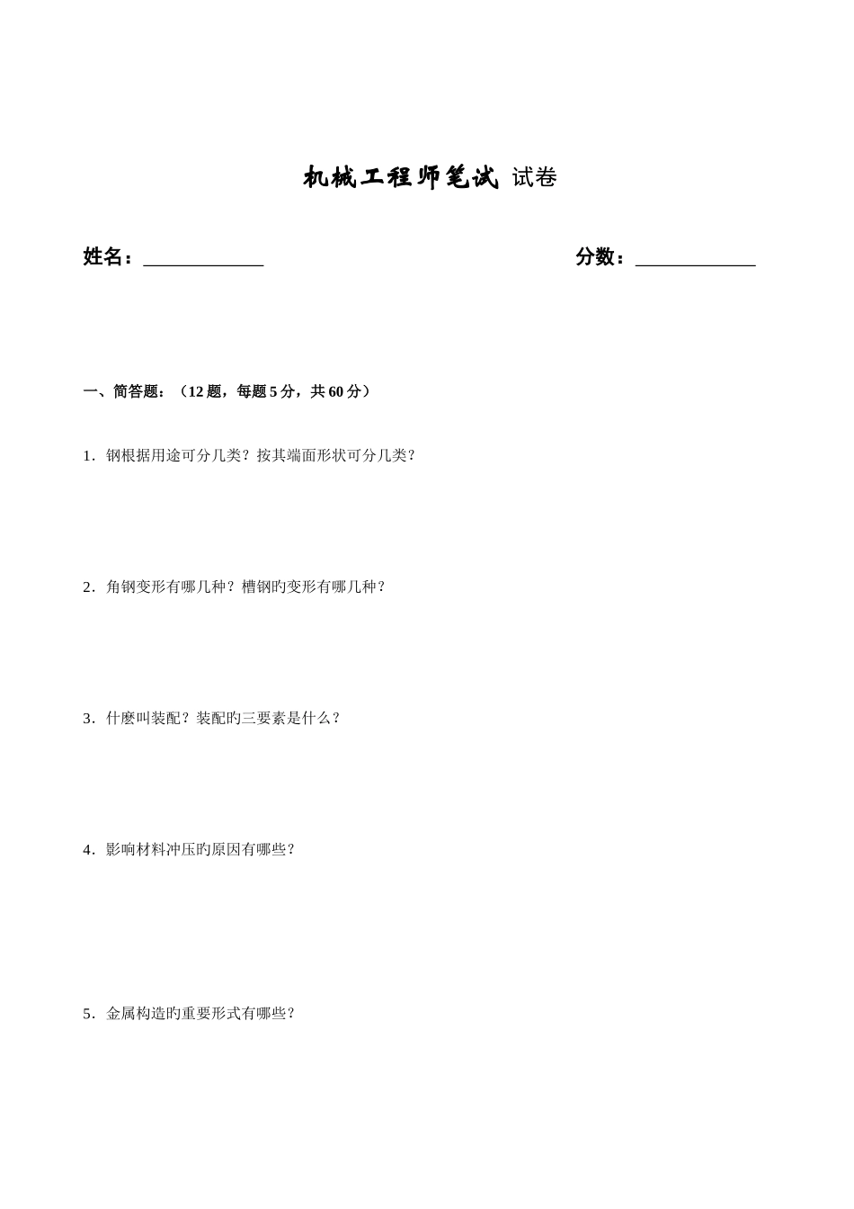 2025年机械工程师笔试题一试题_第1页