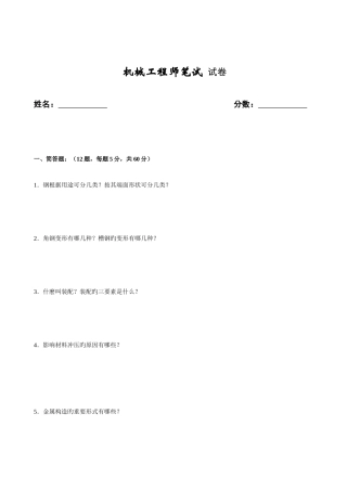 2025年机械工程师笔试题一试题