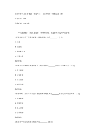 2025年导游资格考试导游实务模拟试题