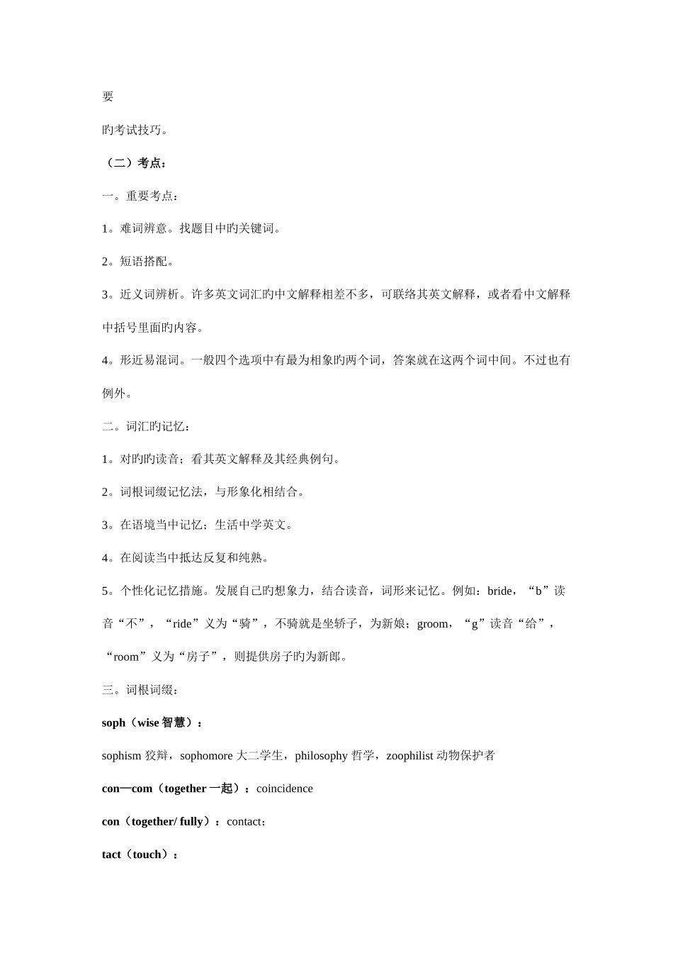 2025年新东方英语六级听课笔记_第2页