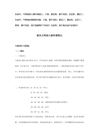 2025年新东方英语六级听课笔记