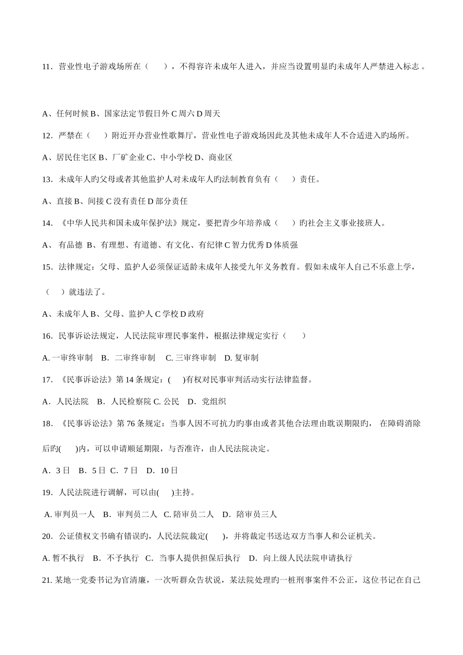 2025年新版人民法院书记员考试真题卷_第2页