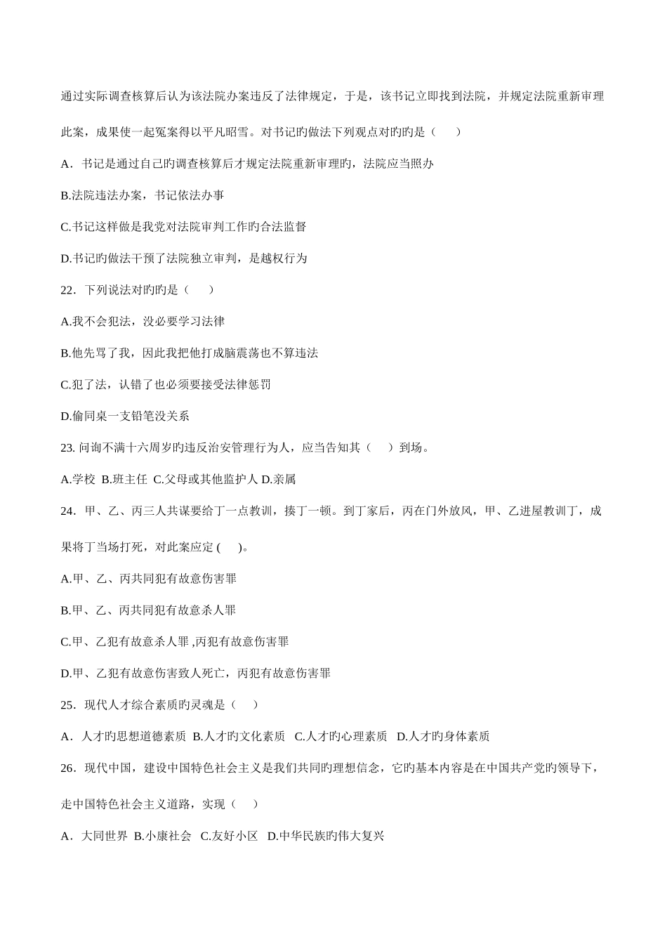 2025年新版人民法院书记员考试真题卷_第3页