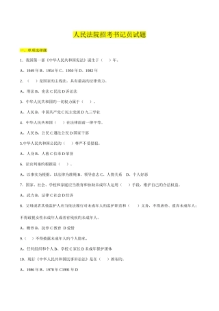 2025年新版人民法院书记员考试真题卷