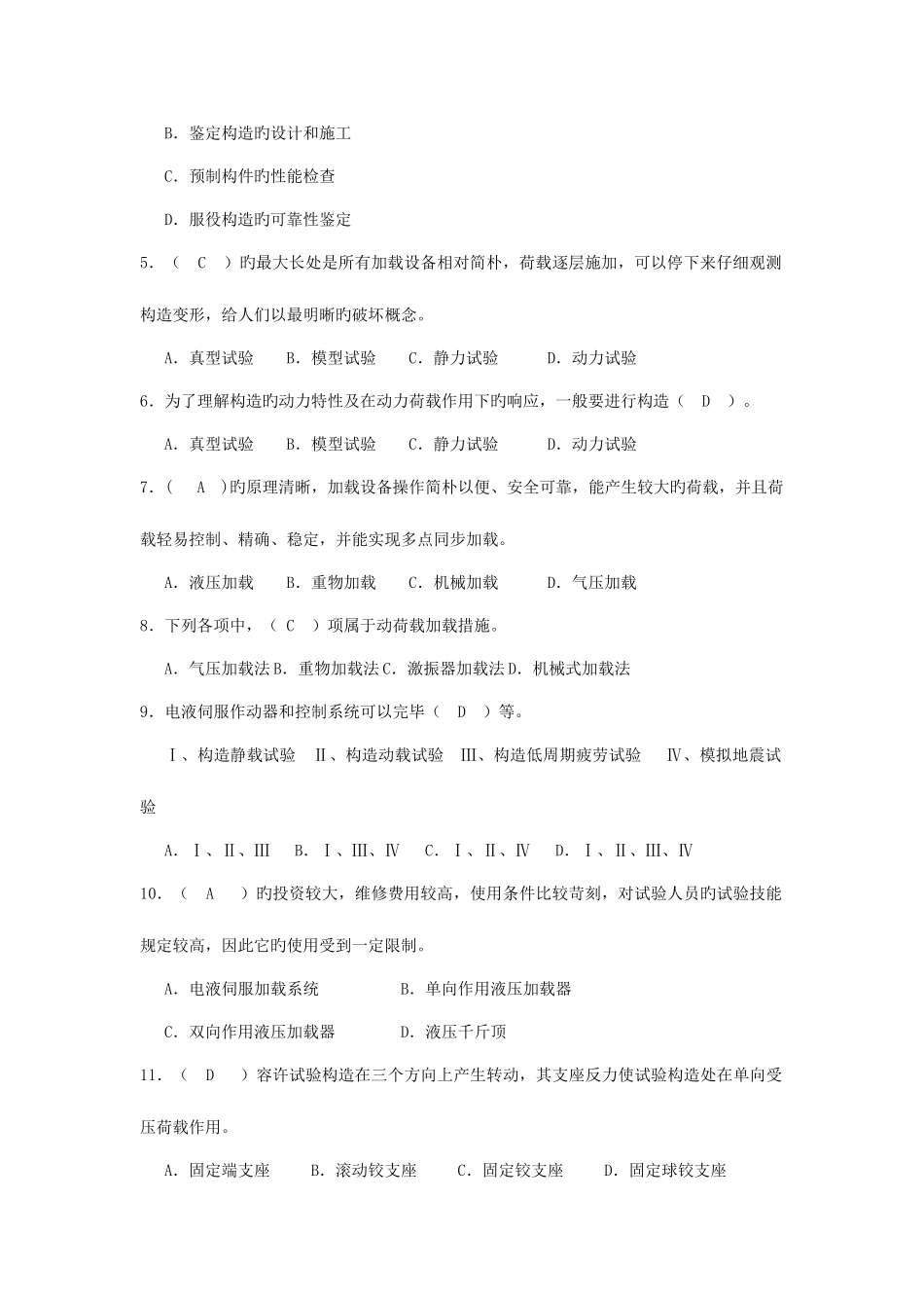 2025年电大建筑结构试验形成性考核册答案资料_第2页