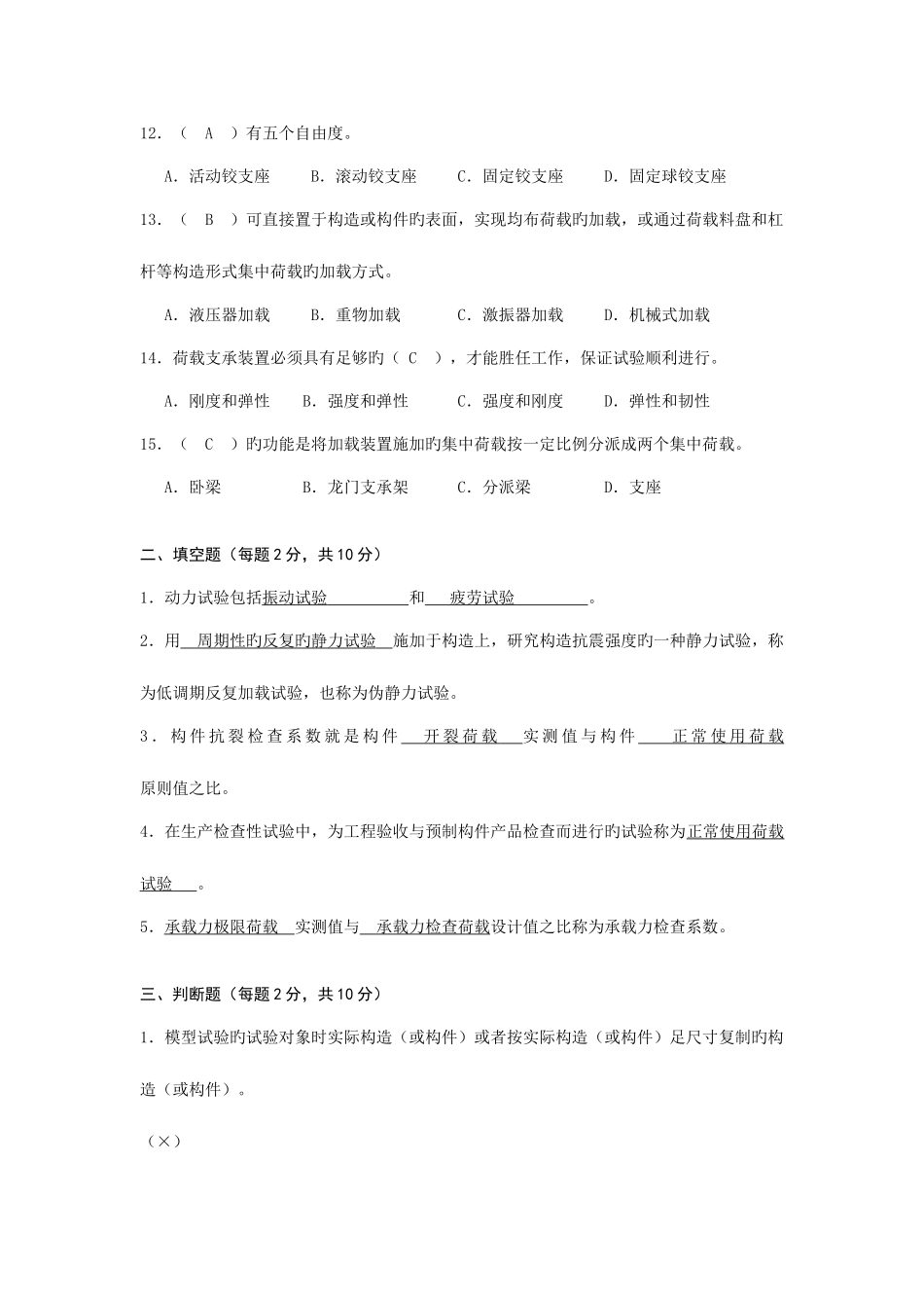 2025年电大建筑结构试验形成性考核册答案资料_第3页