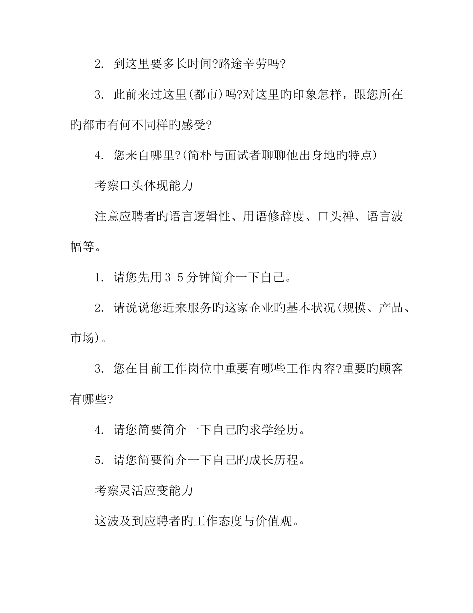 2025年新人面试官必问的面试问题_第2页