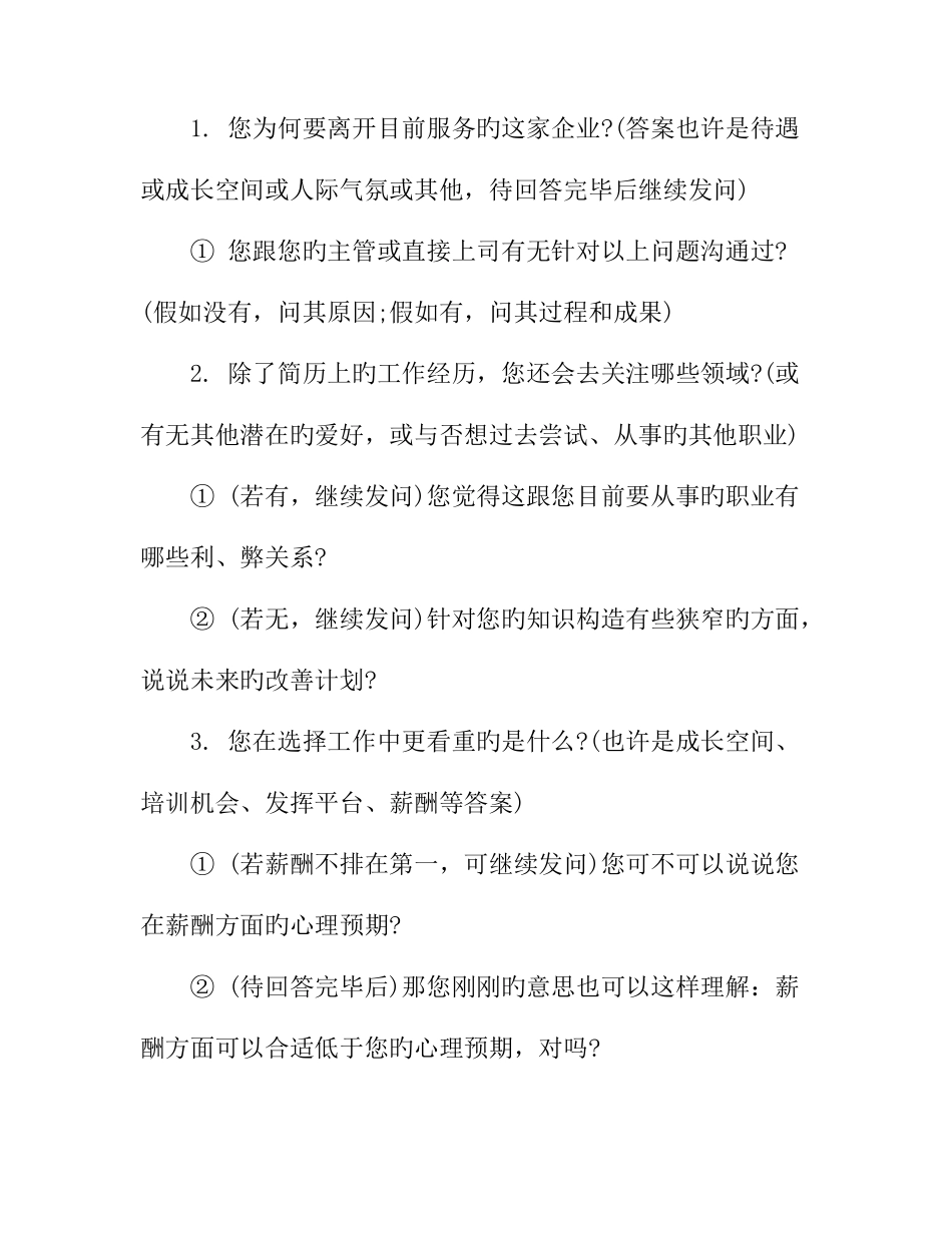 2025年新人面试官必问的面试问题_第3页