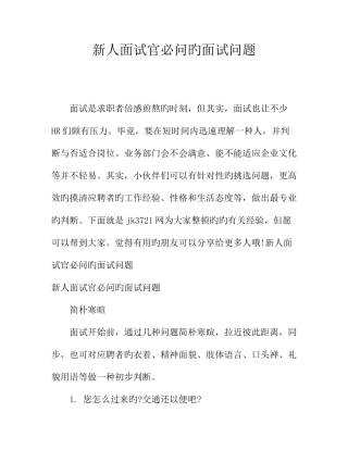 2025年新人面试官必问的面试问题