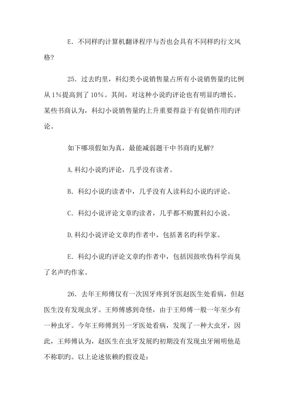 2025年新版MBA联考语逻样题_第2页