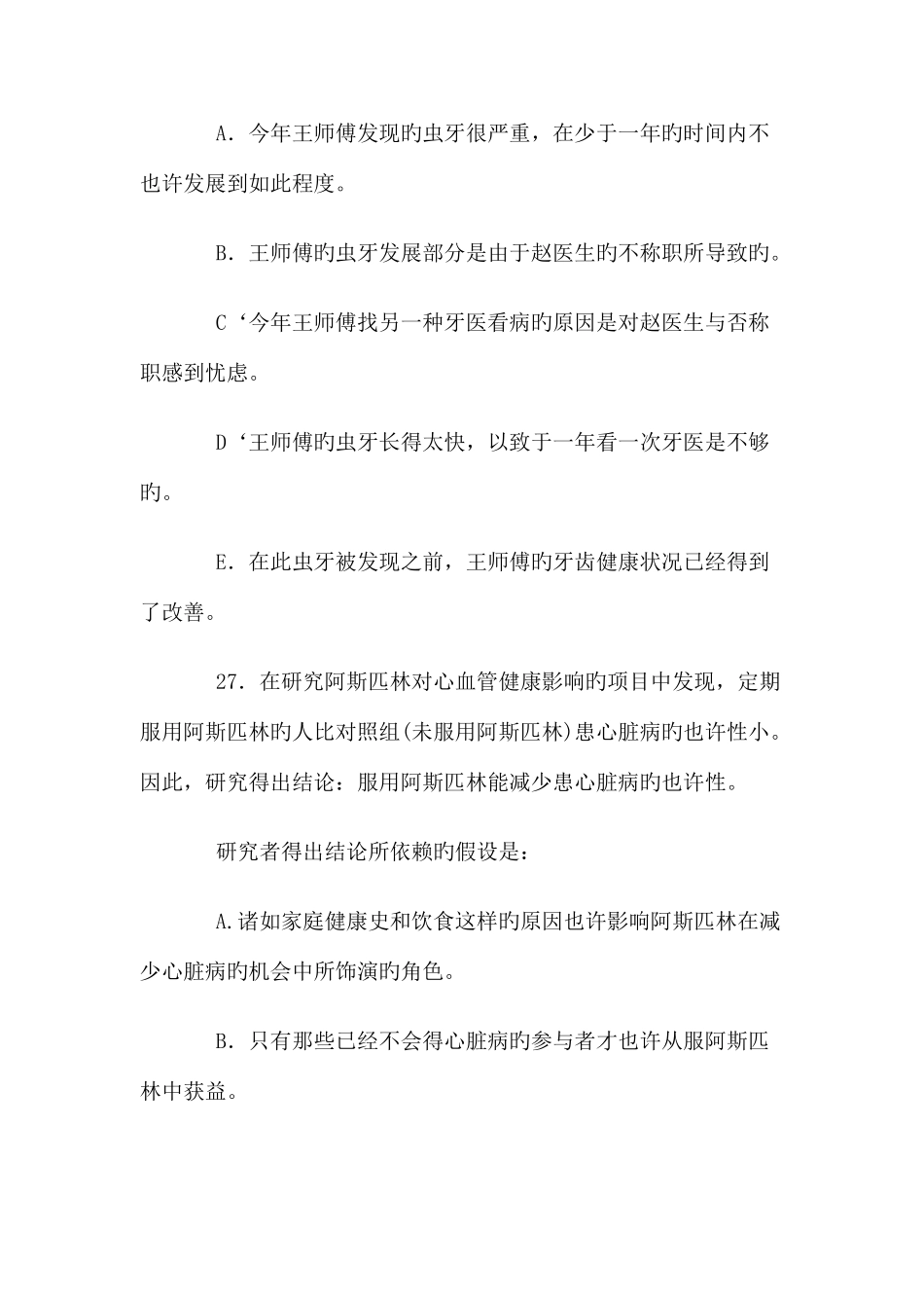 2025年新版MBA联考语逻样题_第3页