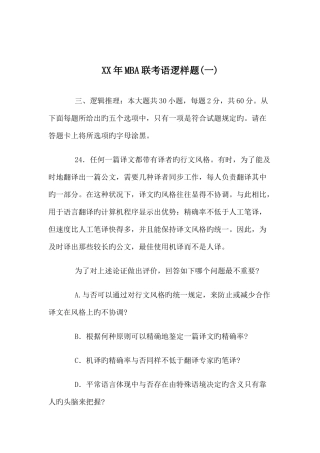2025年新版MBA联考语逻样题
