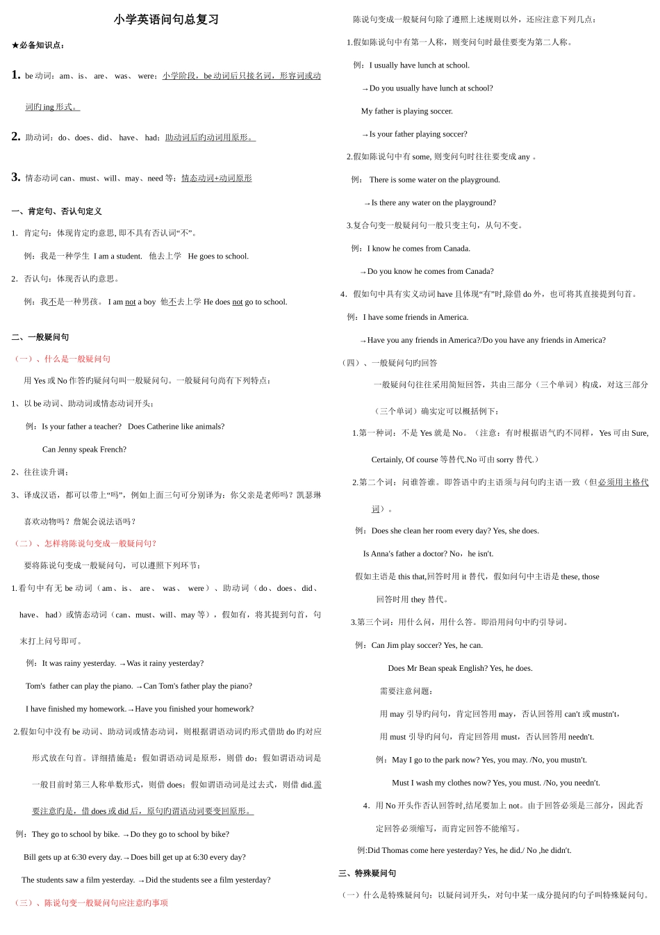 2025年小升初英语陈述句一般疑问句特殊疑问句及练习_第1页