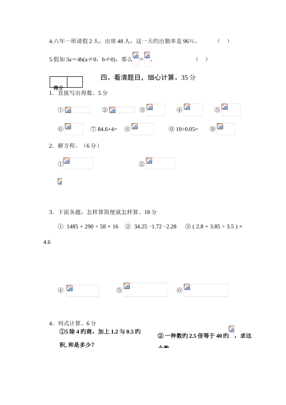 2025年新北师大版六年级数学小升初毕业试卷_第3页
