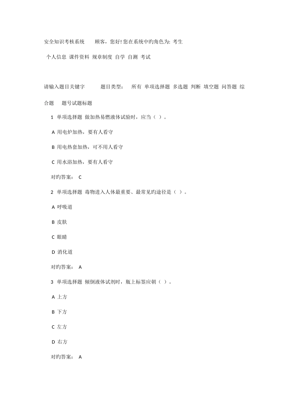 2025年实验室安全教育考试题库_第1页