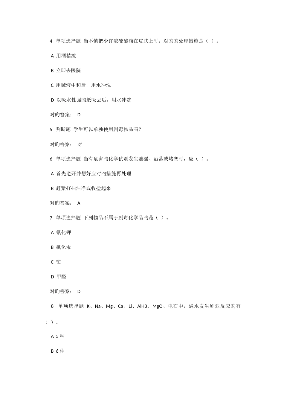 2025年实验室安全教育考试题库_第2页