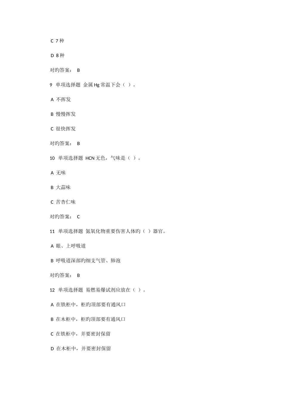 2025年实验室安全教育考试题库_第3页