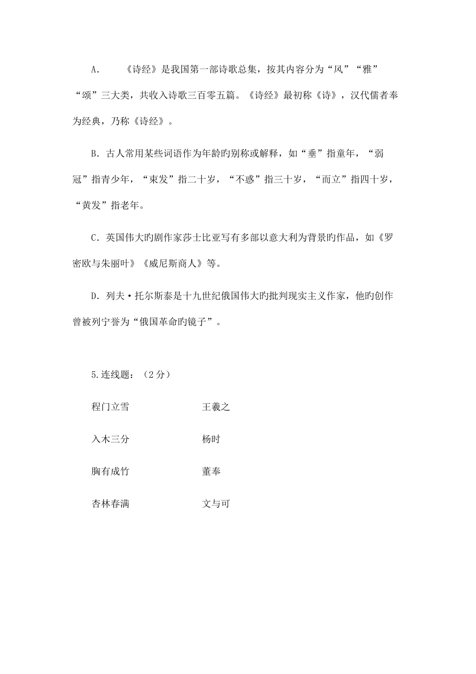 2025年小升初语文模拟试卷及答案_第2页