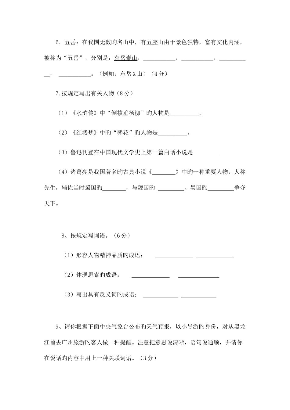 2025年小升初语文模拟试卷及答案_第3页