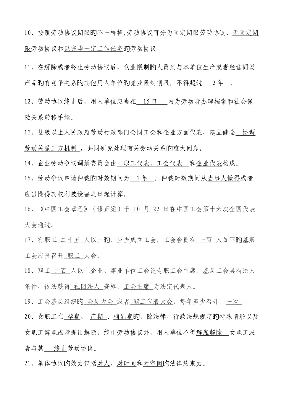 2025年工会劳动法律法规知识竞赛试题库范文_第2页