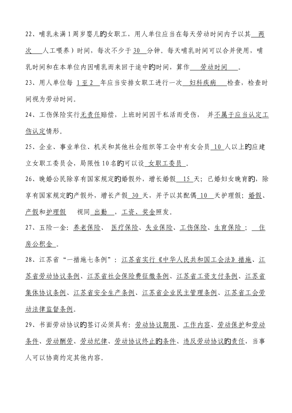 2025年工会劳动法律法规知识竞赛试题库范文_第3页