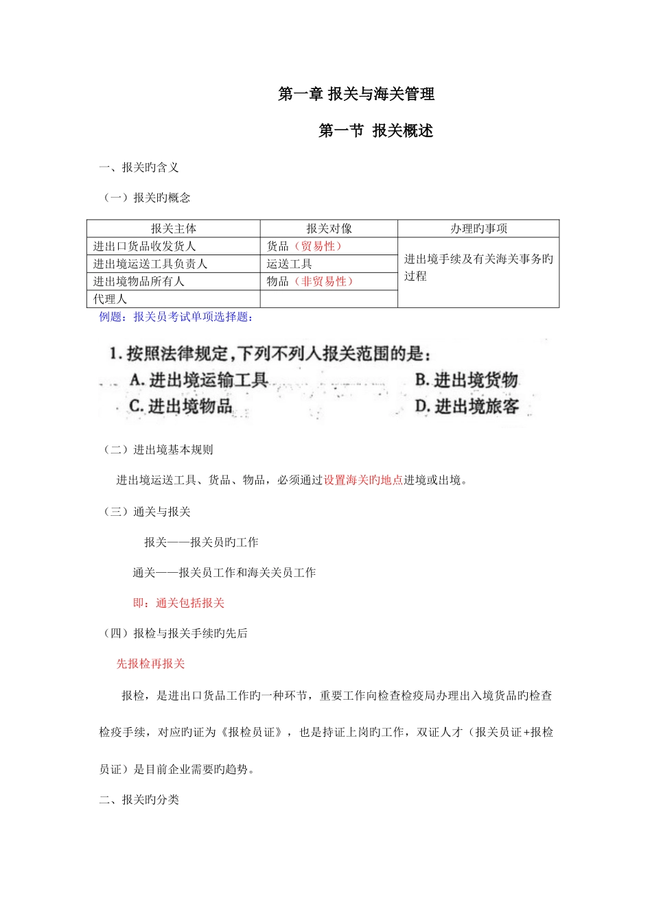 2025年报关员考试讲义_第1页