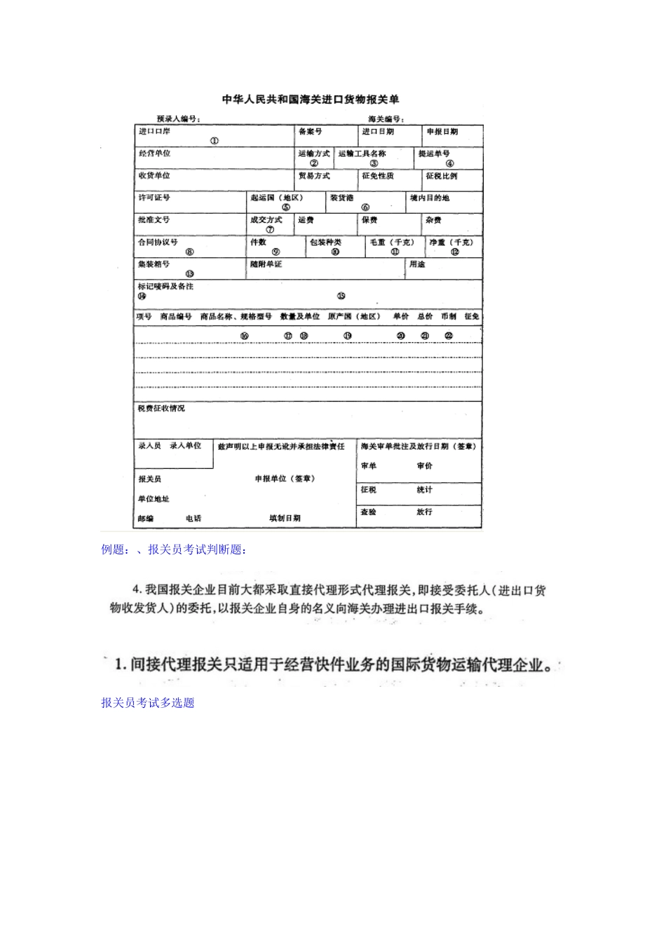 2025年报关员考试讲义_第3页