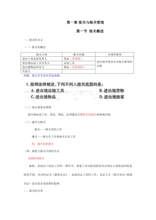 2025年报关员考试讲义
