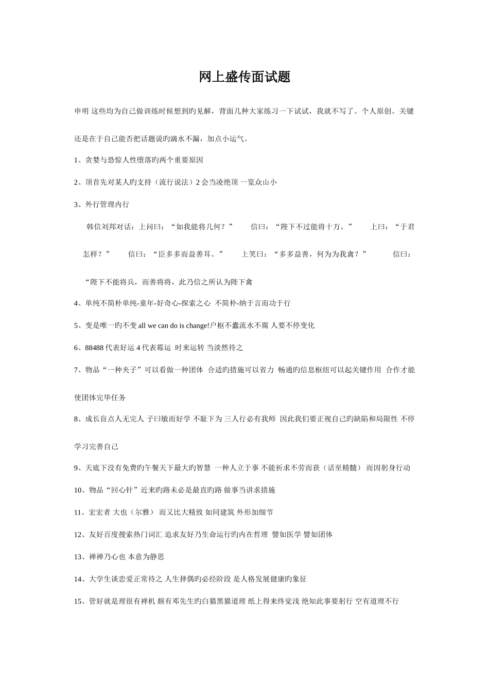 2025年恒大地产面试题_第1页