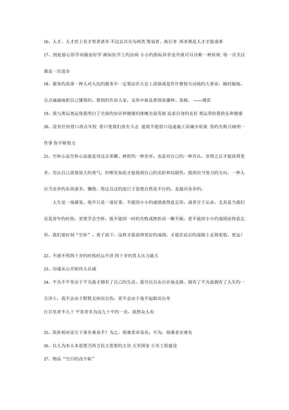 2025年恒大地产面试题_第2页