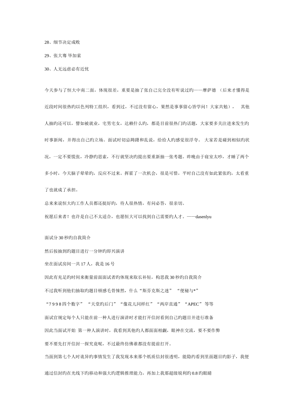 2025年恒大地产面试题_第3页