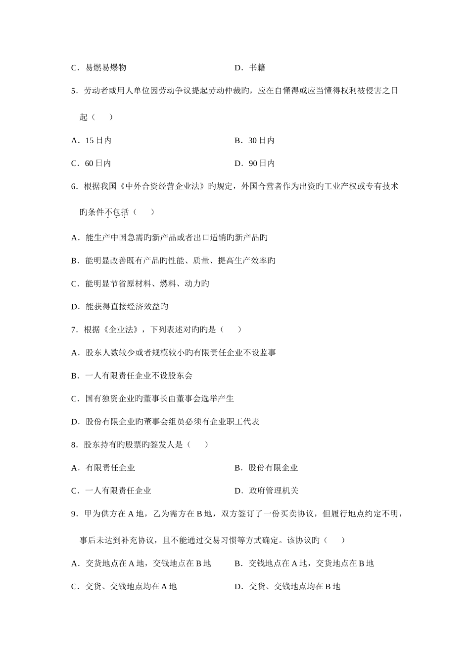 2025年经济法概论真题答案_第2页