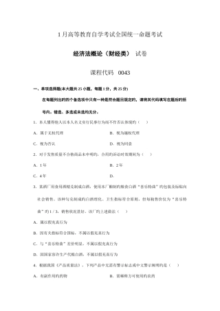 2025年经济法概论真题答案