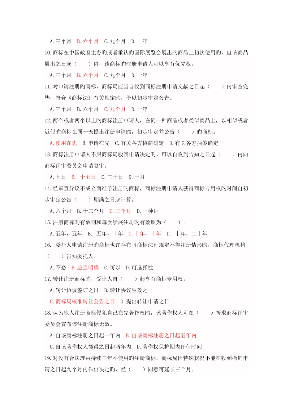 2025年新版新商标法知识竞赛题及标准答案_第2页