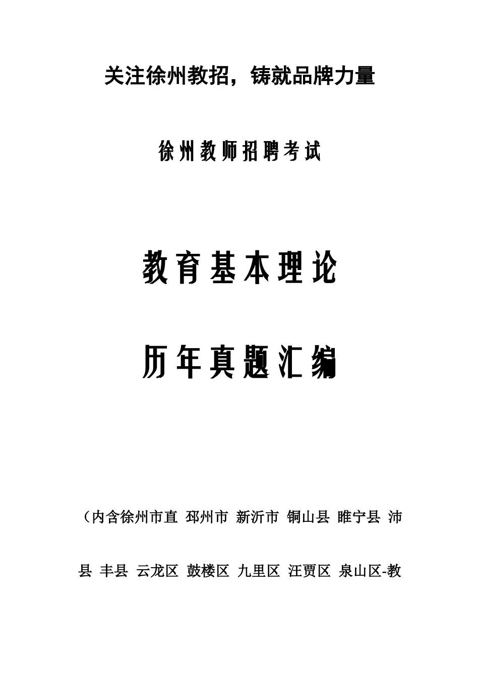 2025年江苏徐州教师招聘教教育心理学试题及答案_第1页