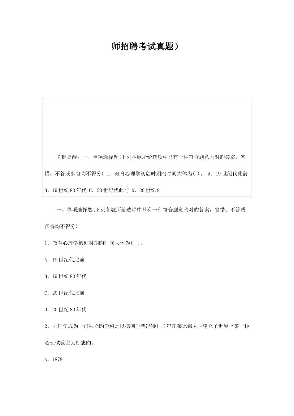 2025年江苏徐州教师招聘教教育心理学试题及答案_第2页