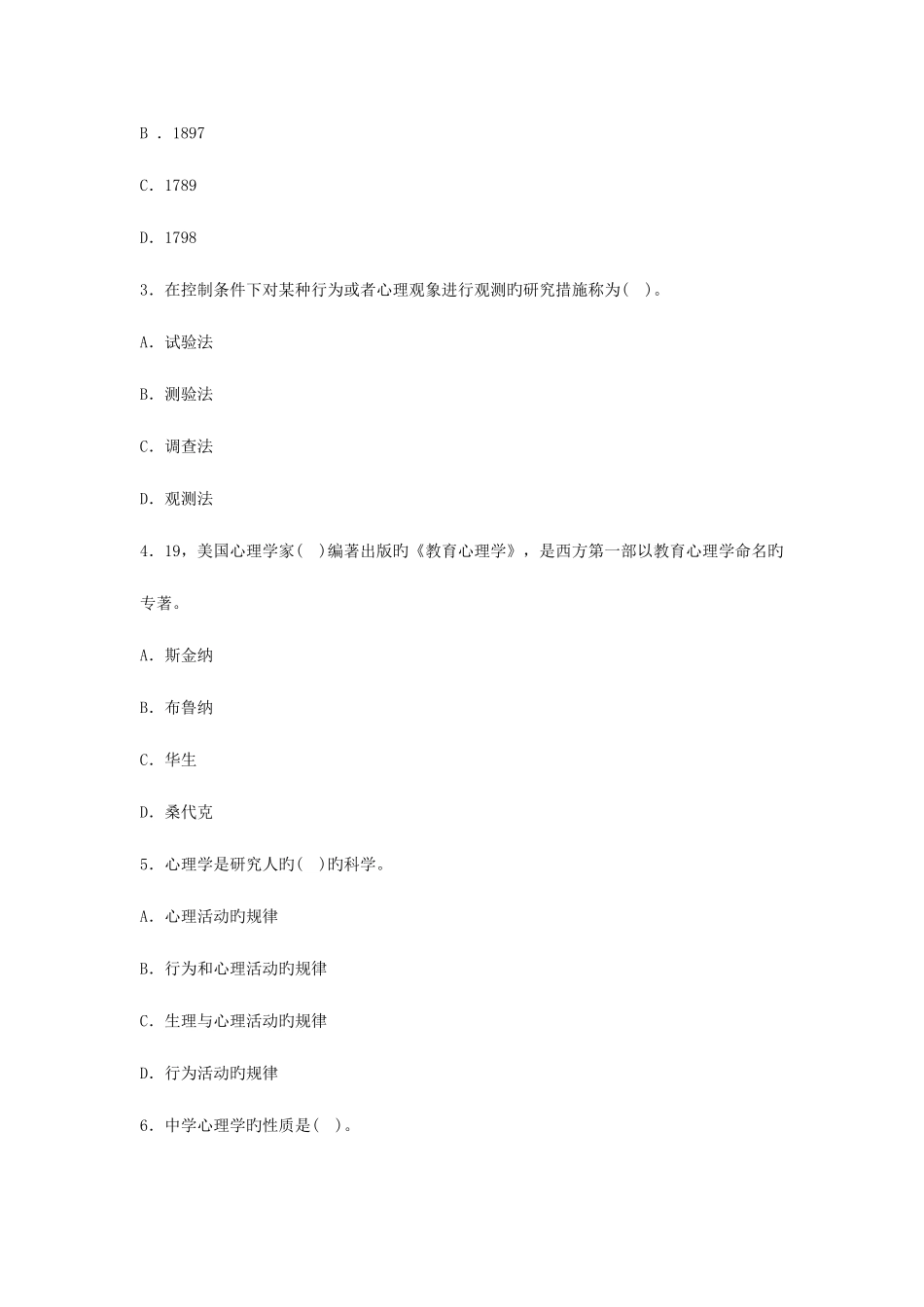 2025年江苏徐州教师招聘教教育心理学试题及答案_第3页