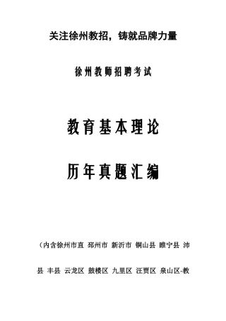 2025年江苏徐州教师招聘教教育心理学试题及答案