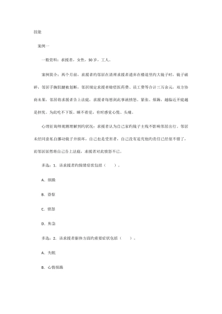 2025年心理咨询师三级技能习题及答案