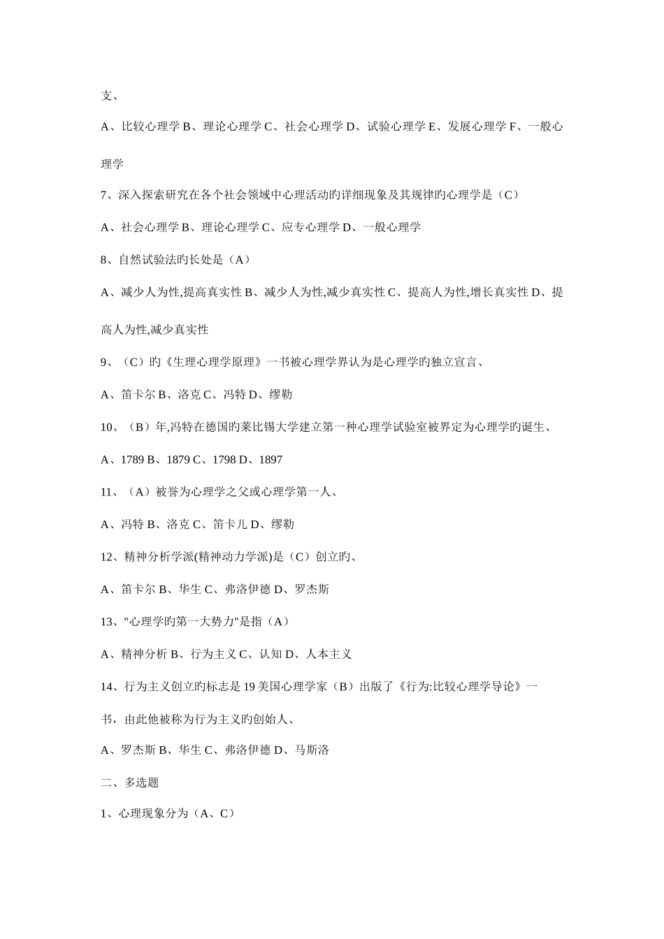 2025年教师招聘考试心理学基础试题及答案_第2页