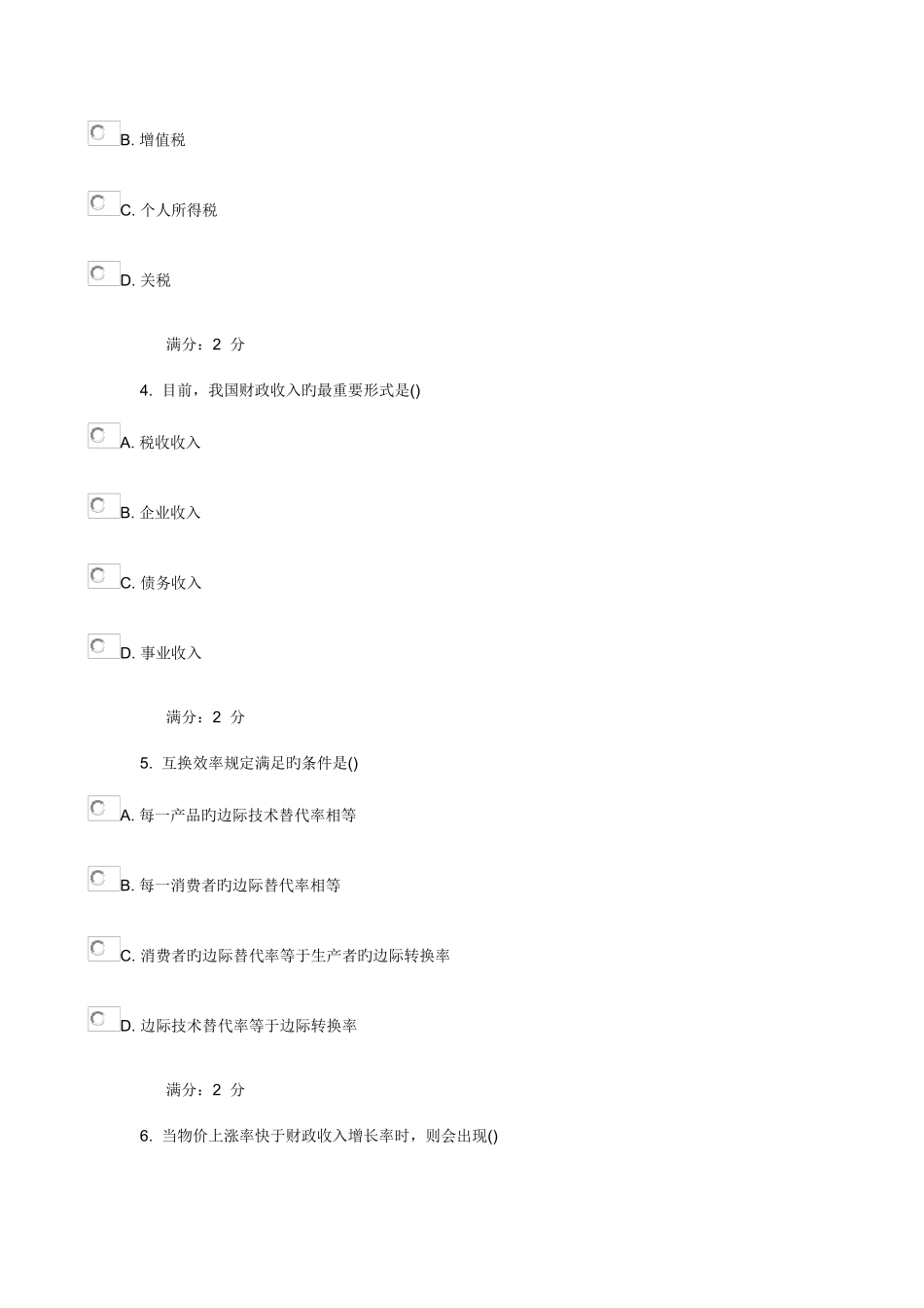 2025年春学期财政与税收在线作业_第2页