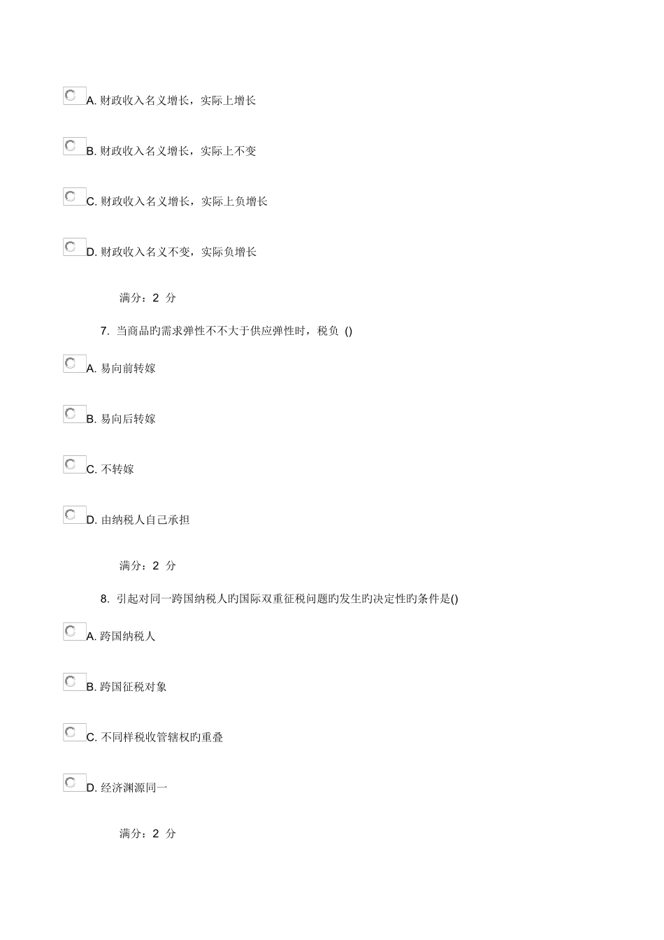 2025年春学期财政与税收在线作业_第3页