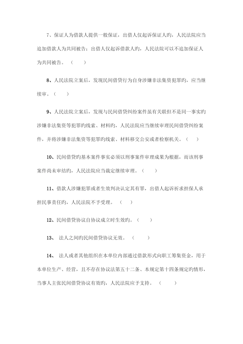 2025年民间借贷测试题及答案法律基础题库专业技术人员学习_第2页