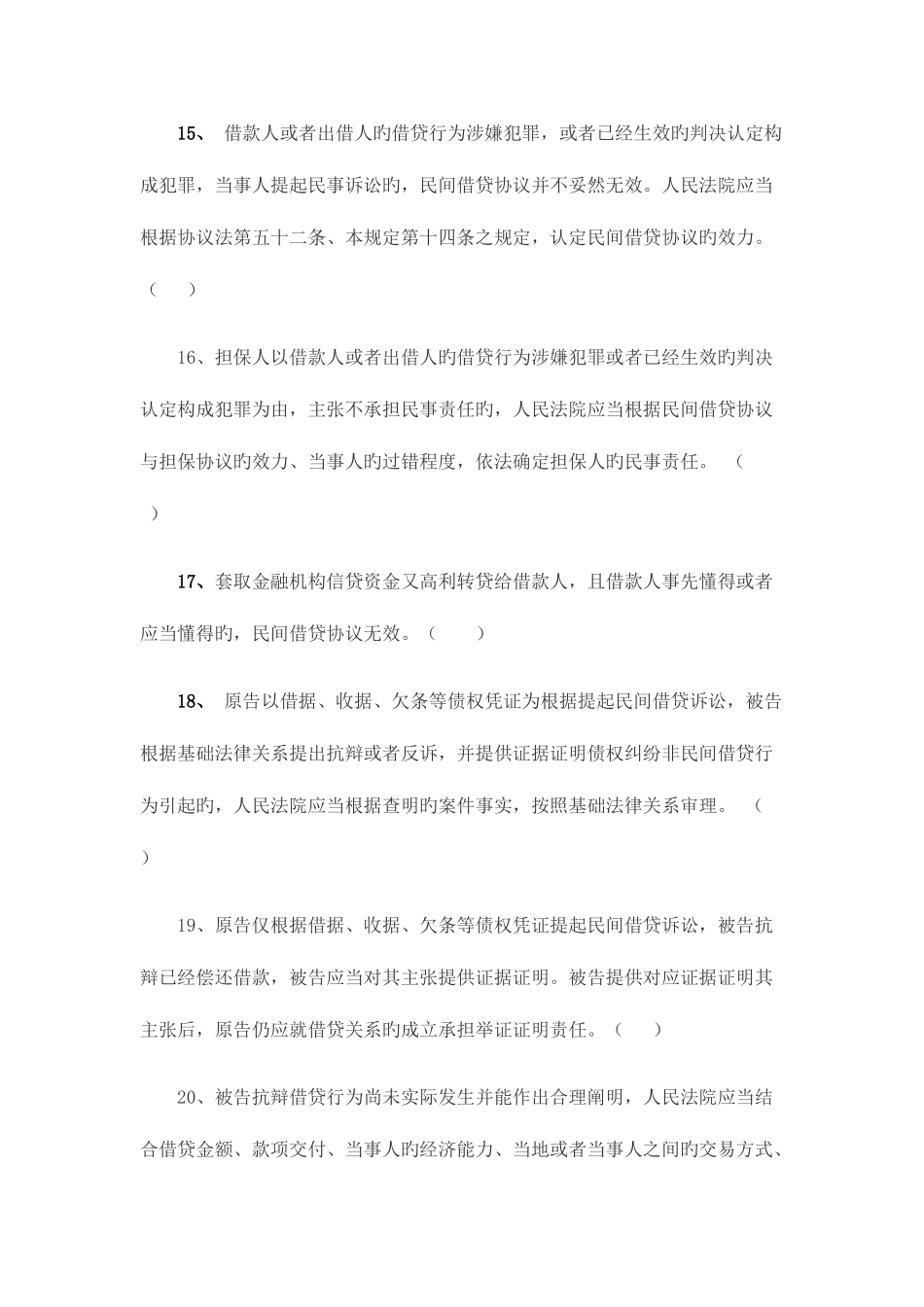 2025年民间借贷测试题及答案法律基础题库专业技术人员学习_第3页