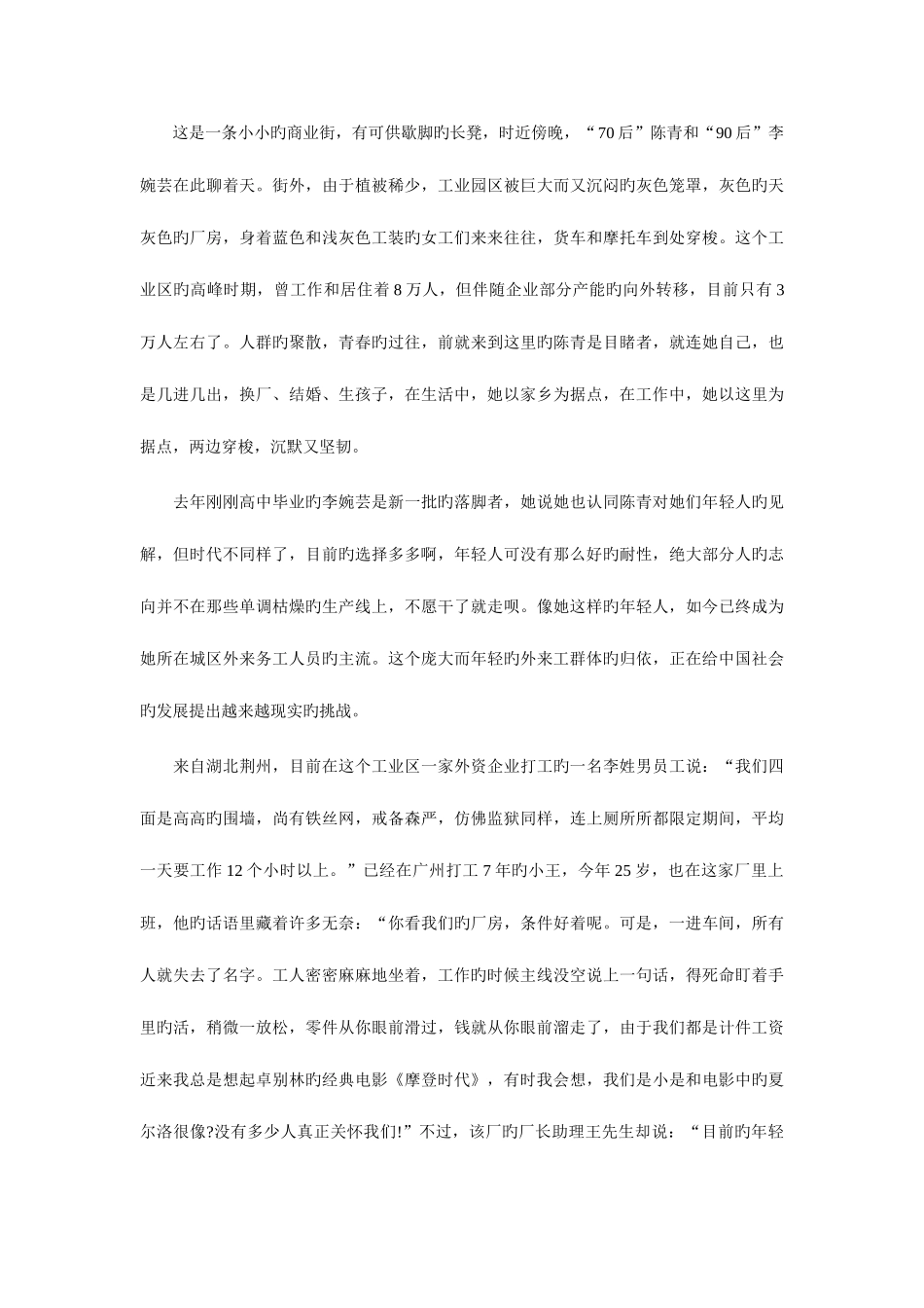 2025年日山西公务员考试申论真题及解答_第2页