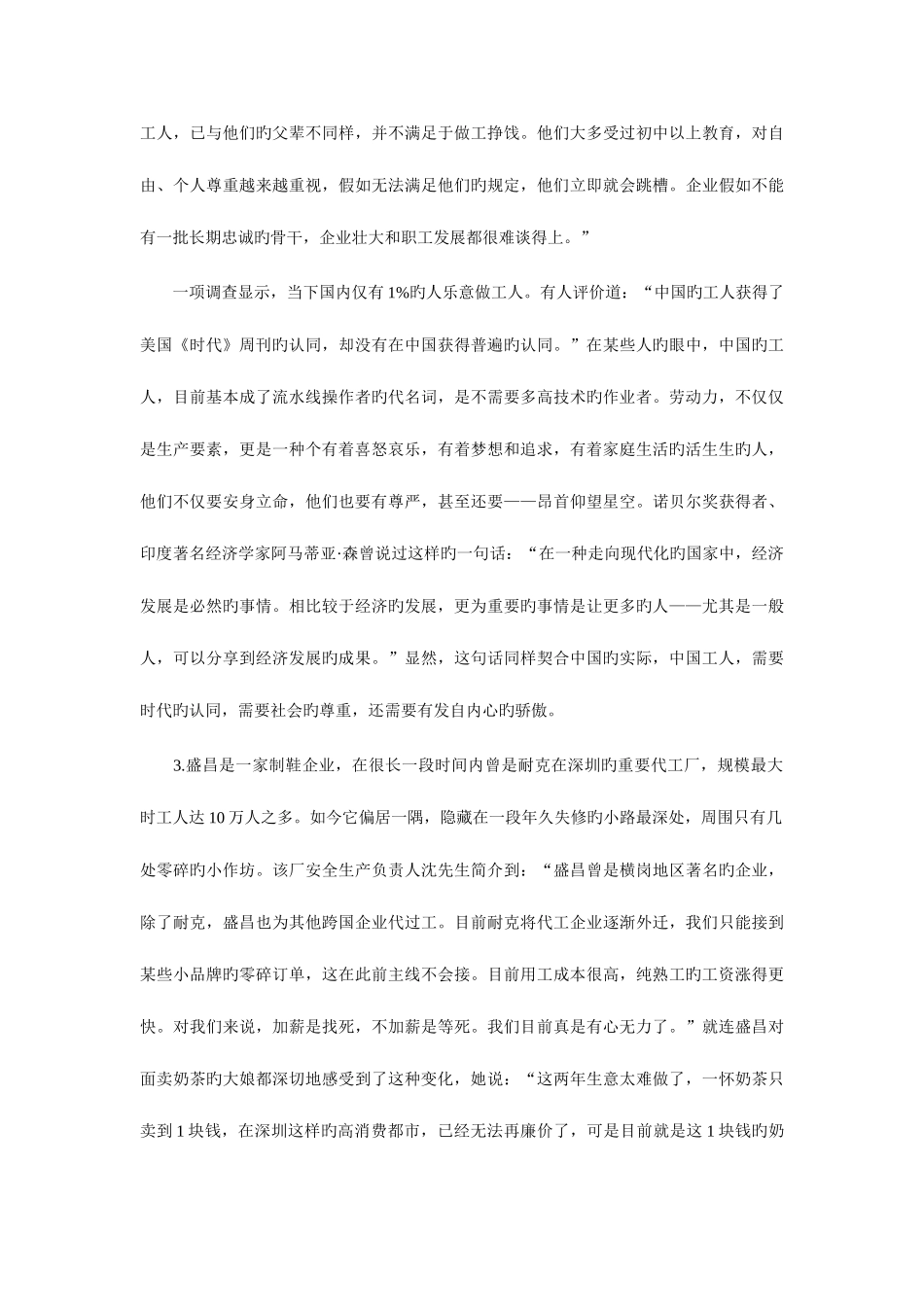 2025年日山西公务员考试申论真题及解答_第3页