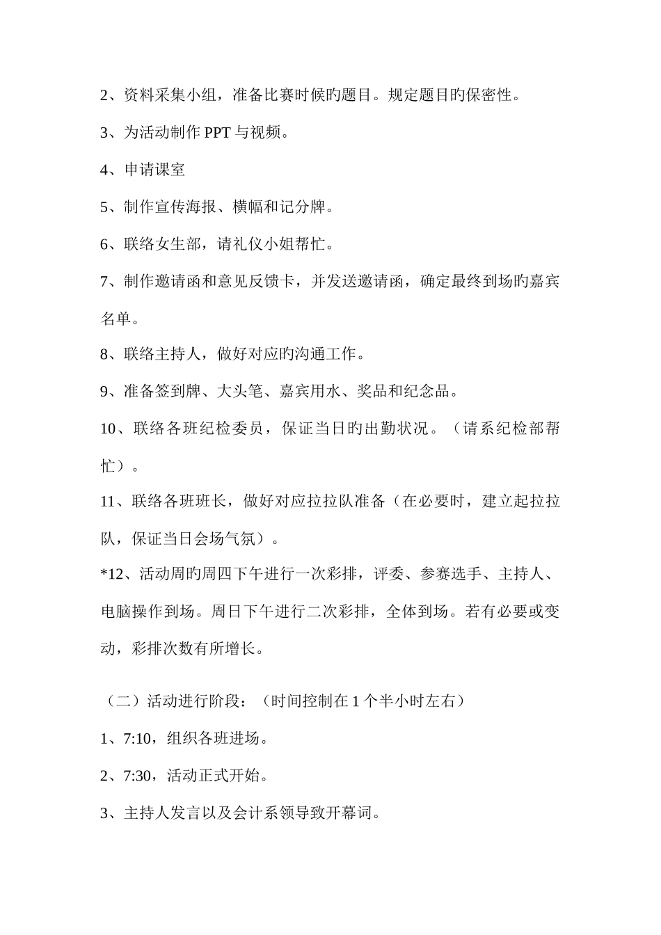 2025年新版会计从业资格证竞赛计划书_第2页